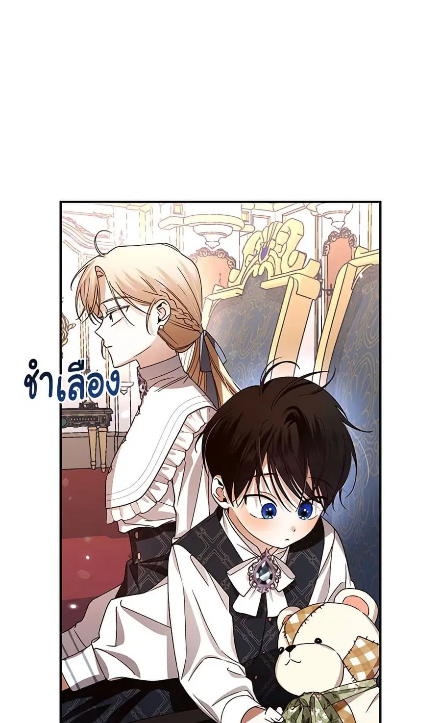 How to Hide the Emperor’s Child ตอนที่ 8 หน้า 3