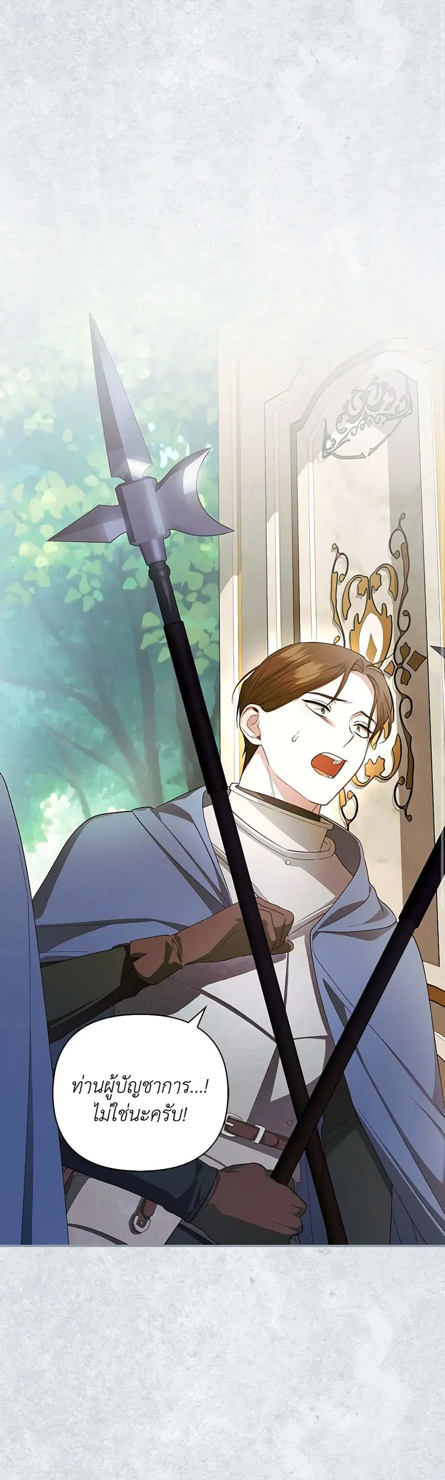 How to Hide the Emperor's Child ตอนที่ 80 หน้า 2
