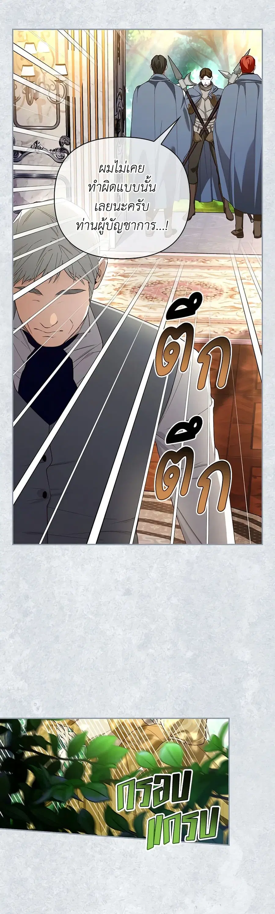 How to Hide the Emperor's Child ตอนที่ 80 หน้า 3