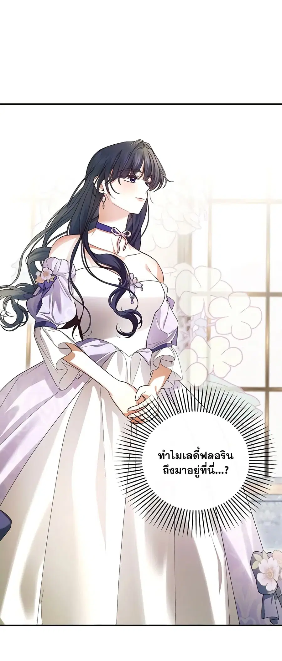 How to Hide the Emperor’s Child ตอนที่ 82 หน้า 2