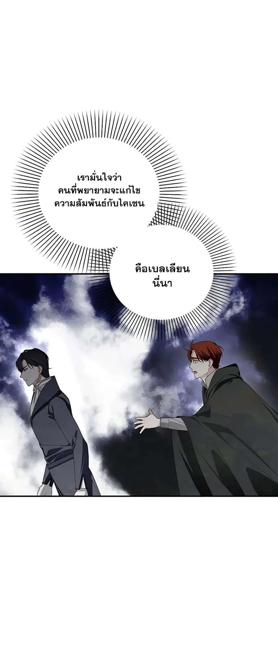 How to Hide the Emperor’s Child ตอนที่ 82 หน้า 3