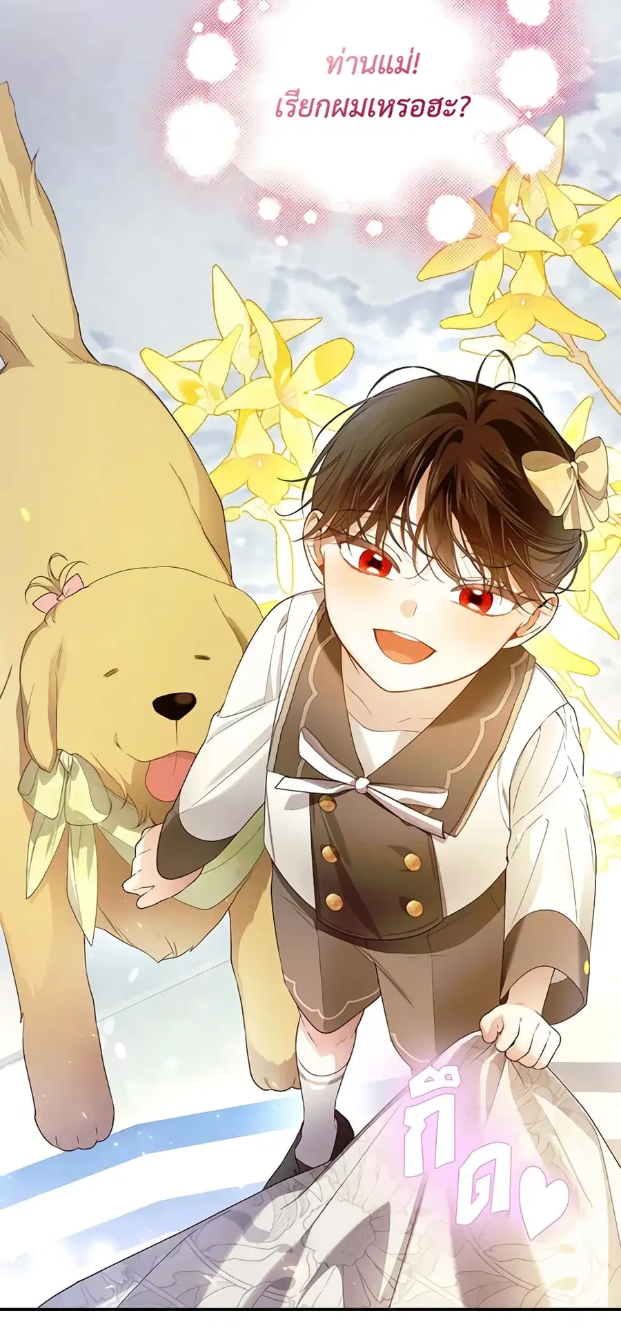 How to Hide the Emperor’s Child ตอนที่ 83 หน้า 3