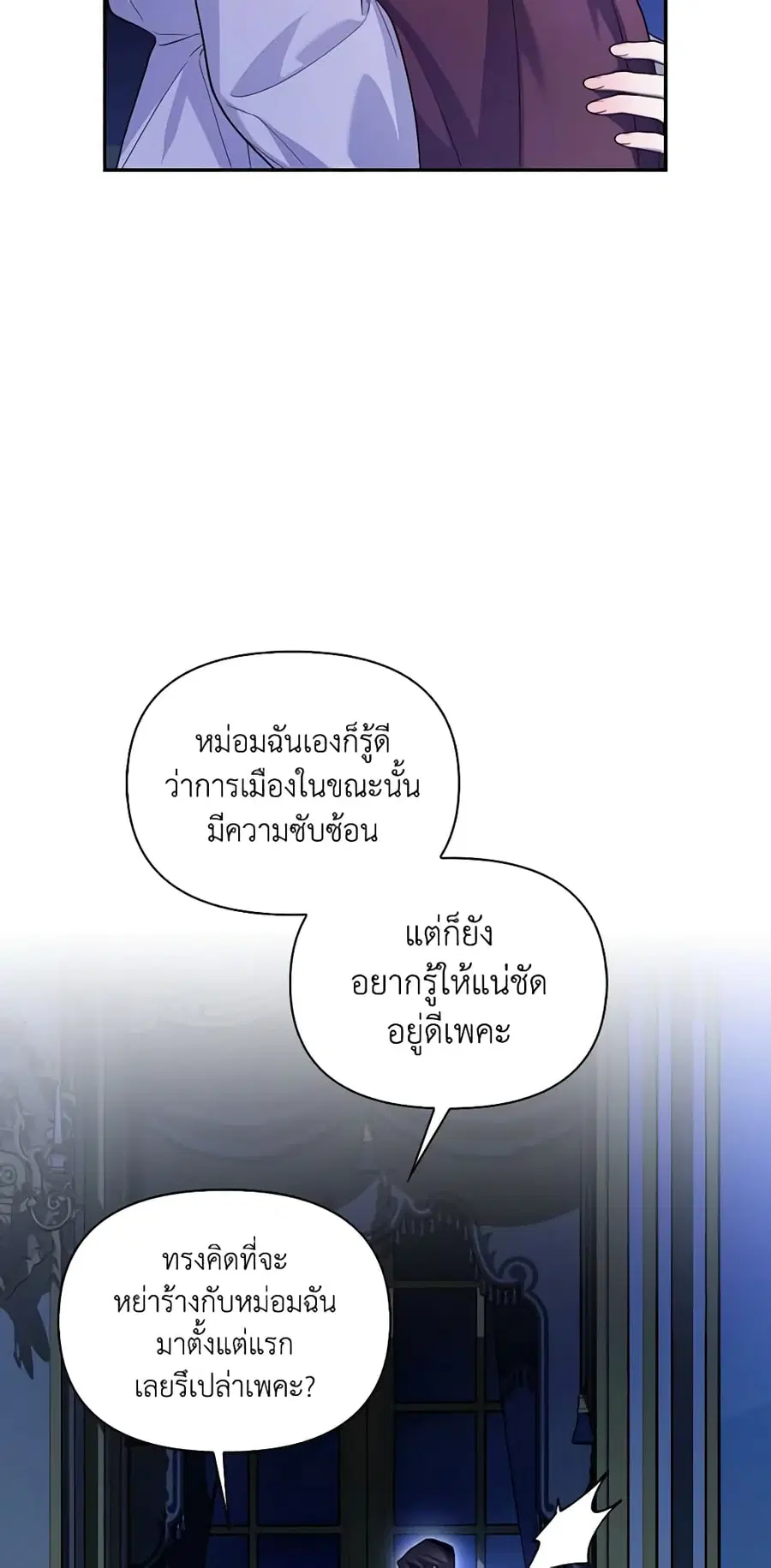 How to Hide the Emperor’s Child ตอนที่ 84 หน้า 3