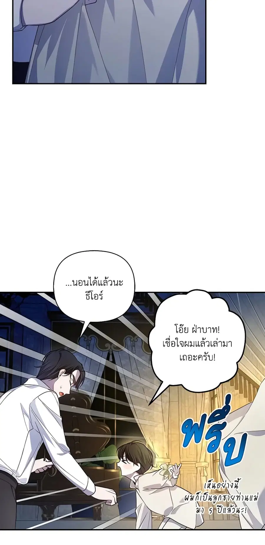 How to Hide the Emperor’s Child ตอนที่ 85 หน้า 2