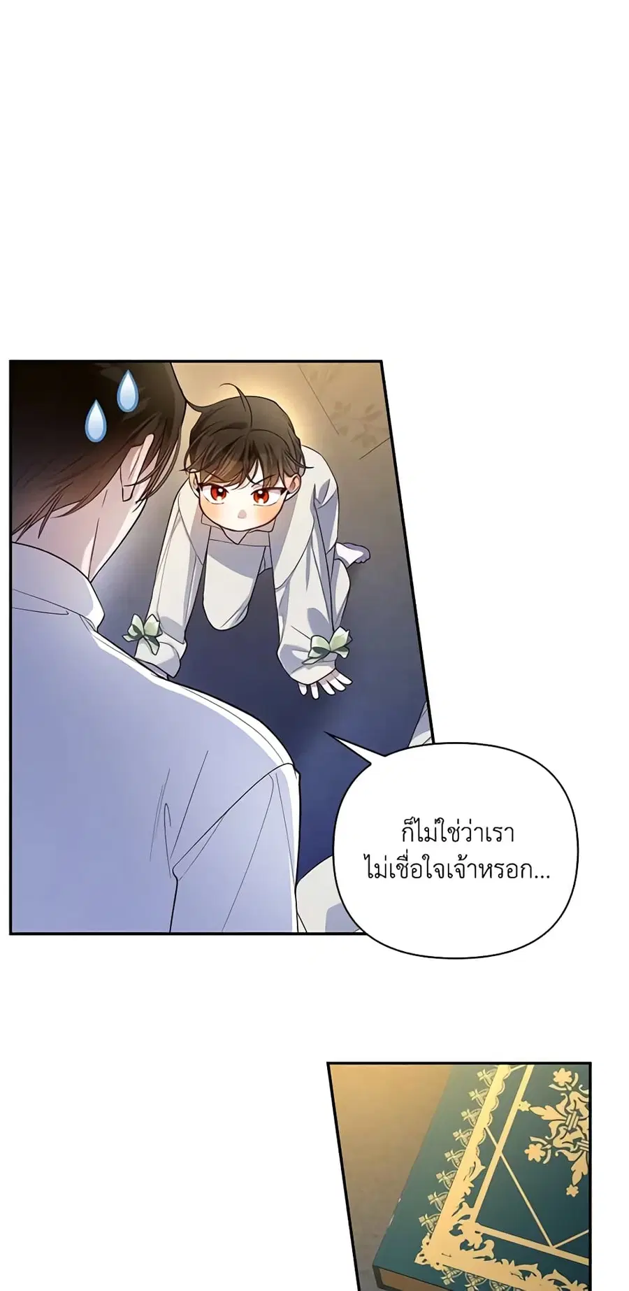 How to Hide the Emperor’s Child ตอนที่ 85 หน้า 3