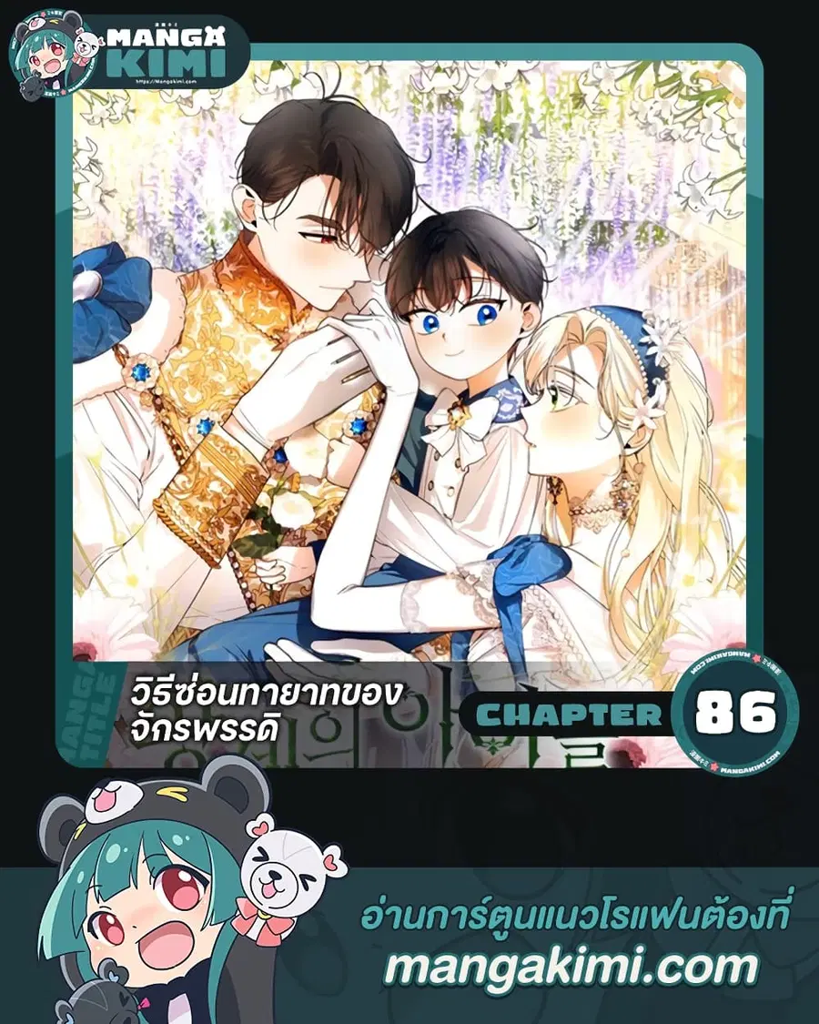 How to Hide the Emperor’s Child ตอนที่ 86 หน้า 1