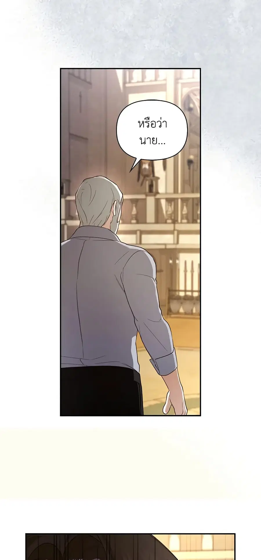 How to Hide the Emperor’s Child ตอนที่ 86 หน้า 2