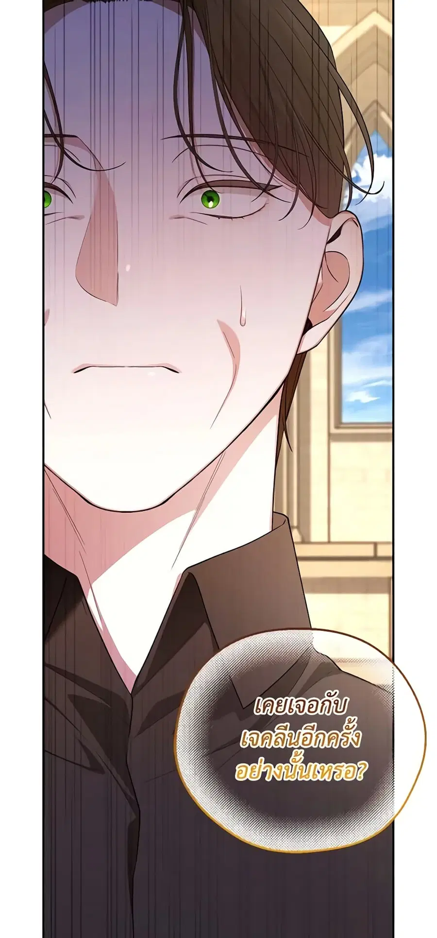 How to Hide the Emperor’s Child ตอนที่ 86 หน้า 3