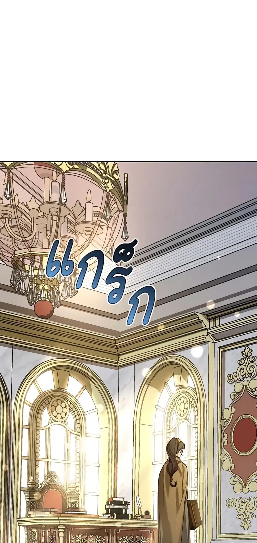 How to Hide the Emperor’s Child ตอนที่ 87 หน้า 2