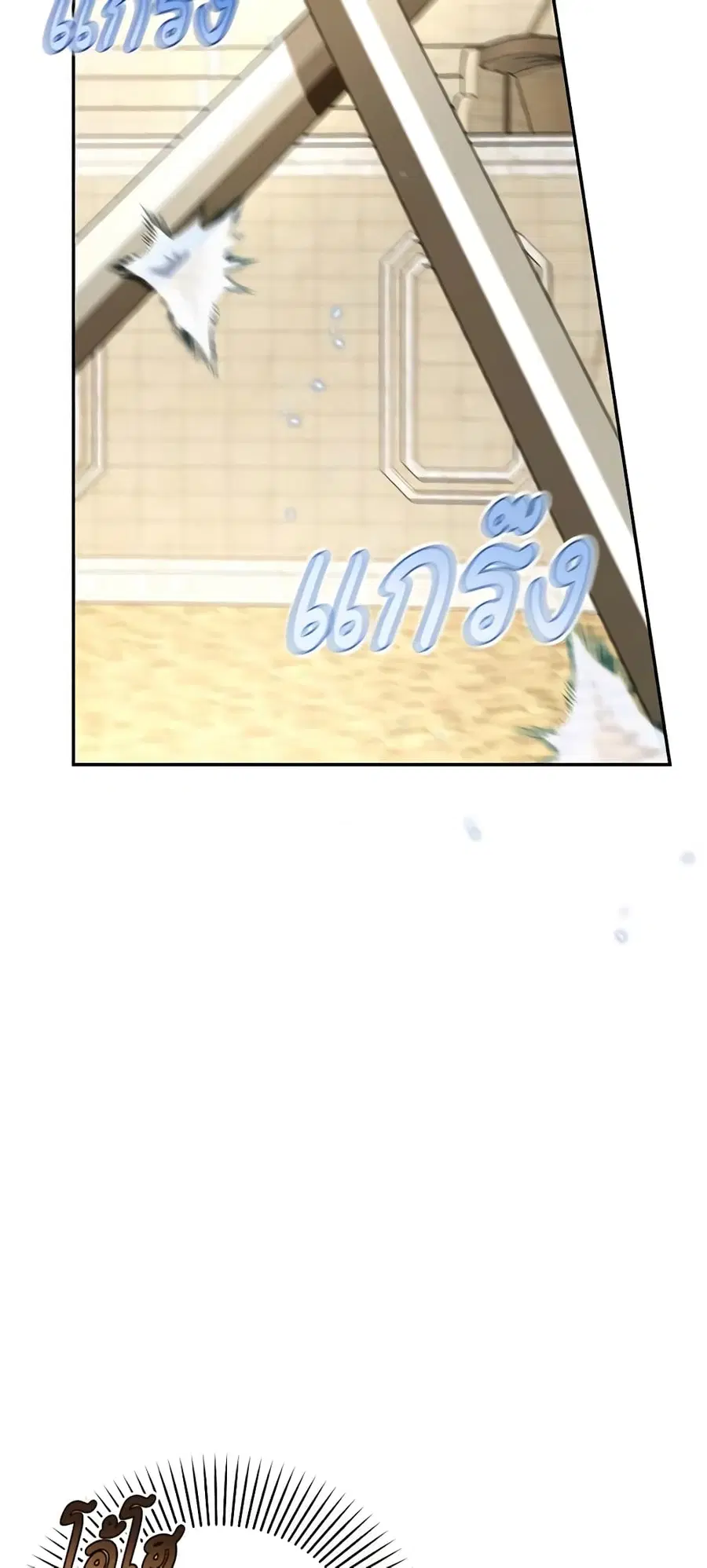 How to Hide the Emperor's Child ตอนที่ 88 หน้า 1