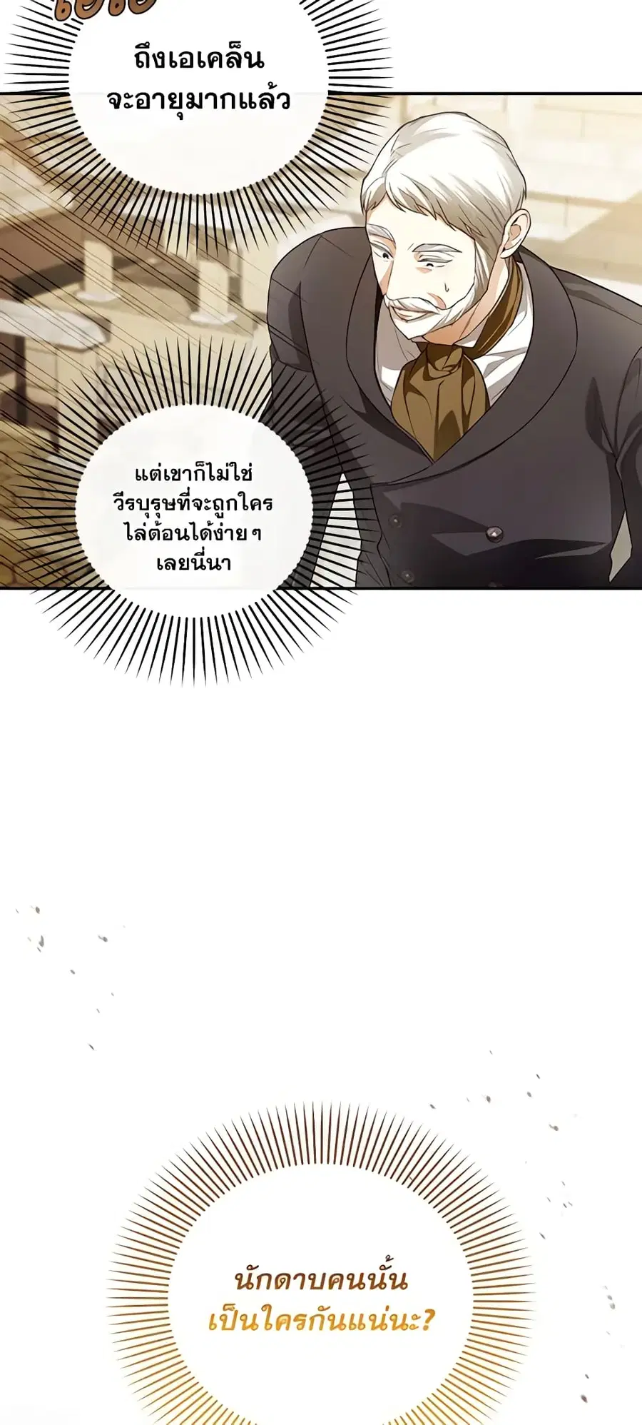 How to Hide the Emperor's Child ตอนที่ 88 หน้า 2