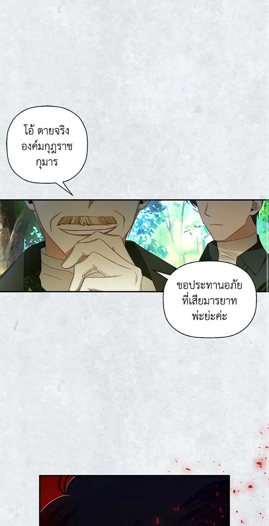 How to Hide the Emperor's Child ตอนที่ 9 หน้า 2