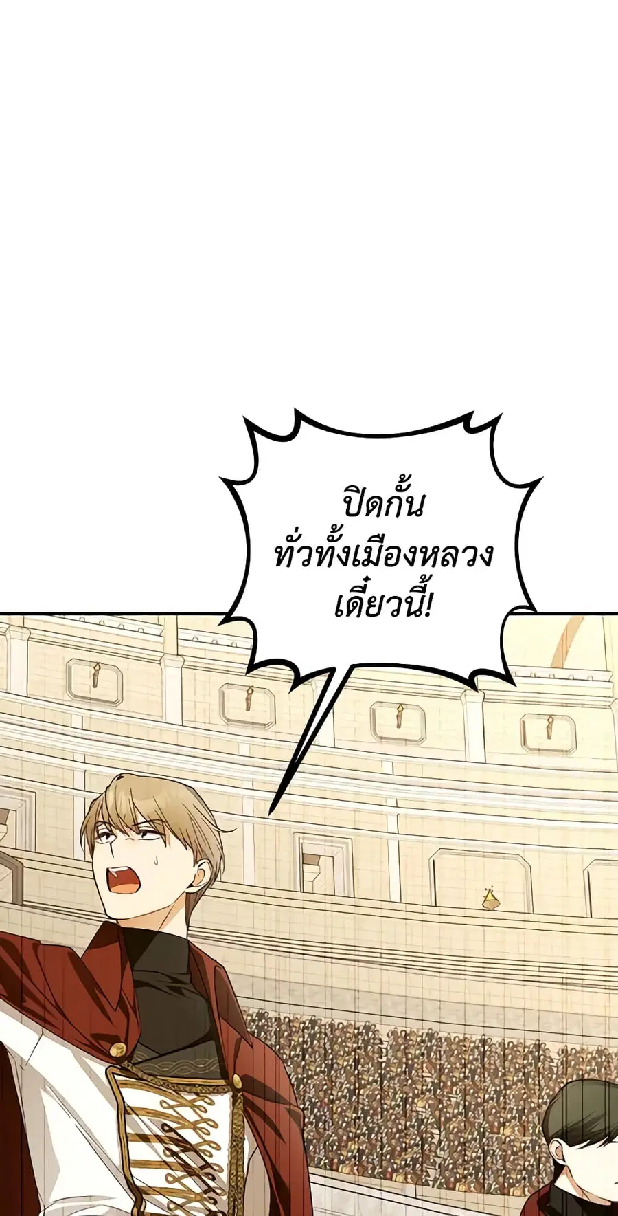 How to Hide the Emperor's Child ตอนที่ 90 หน้า 2