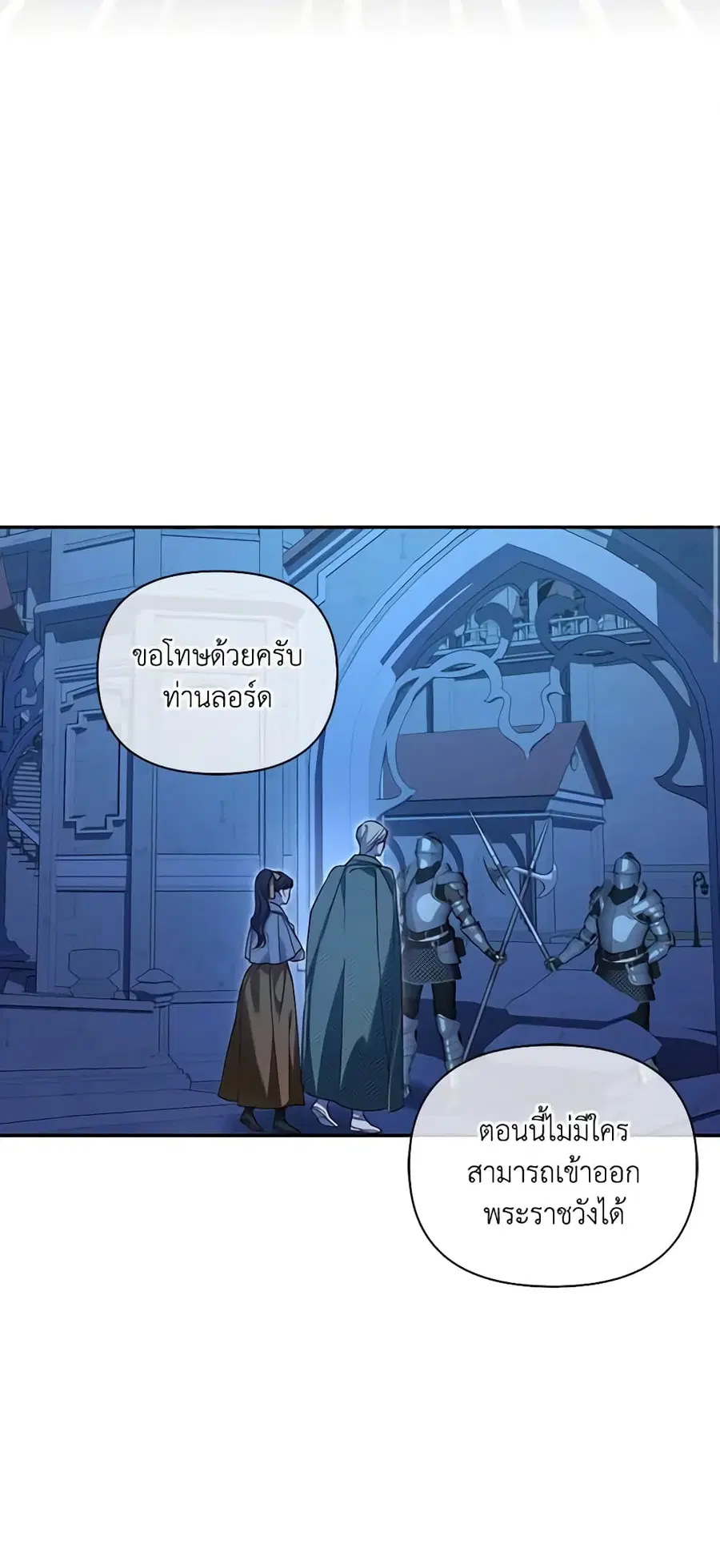 How to Hide the Emperor’s Child ตอนที่ 91 หน้า 3