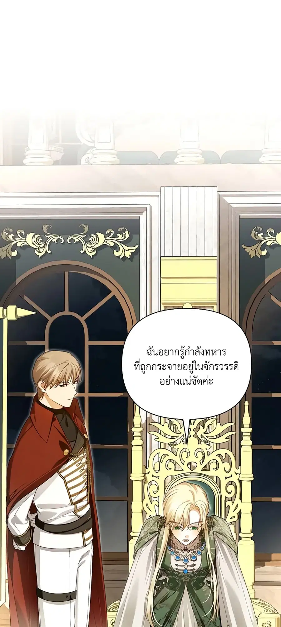 How to Hide the Emperor's Child ตอนที่ 92 หน้า 3