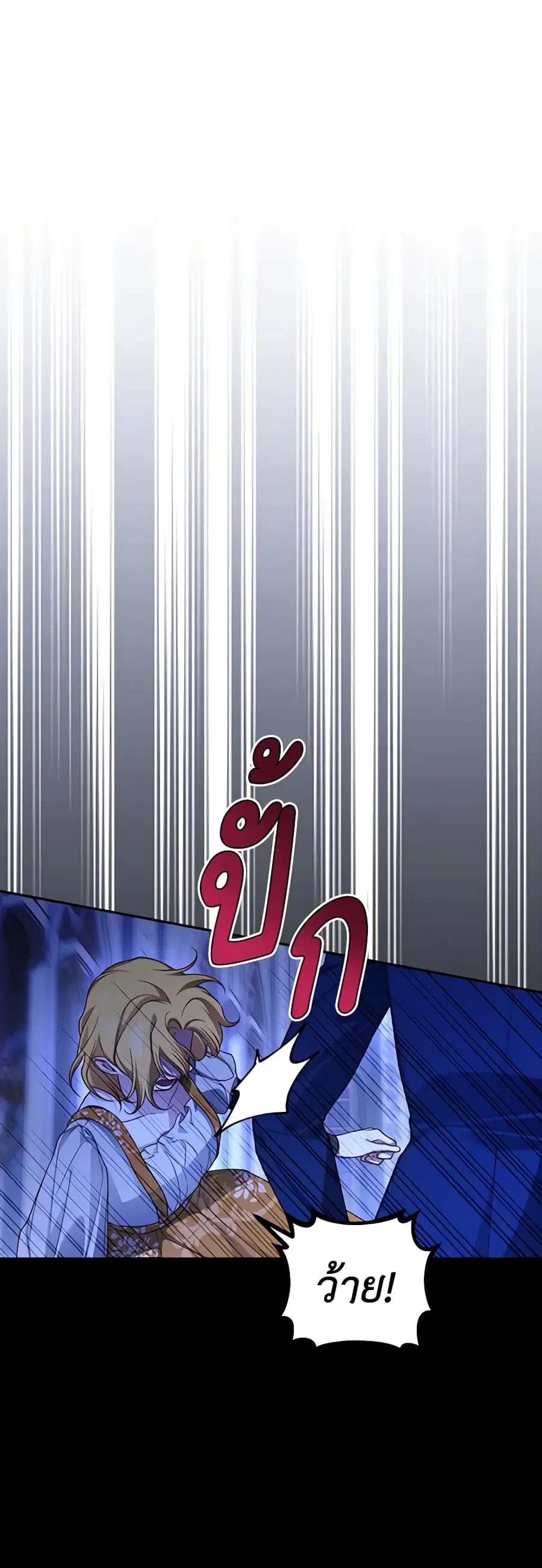 How to Hide the Emperor’s Child ตอนที่ 93 หน้า 1
