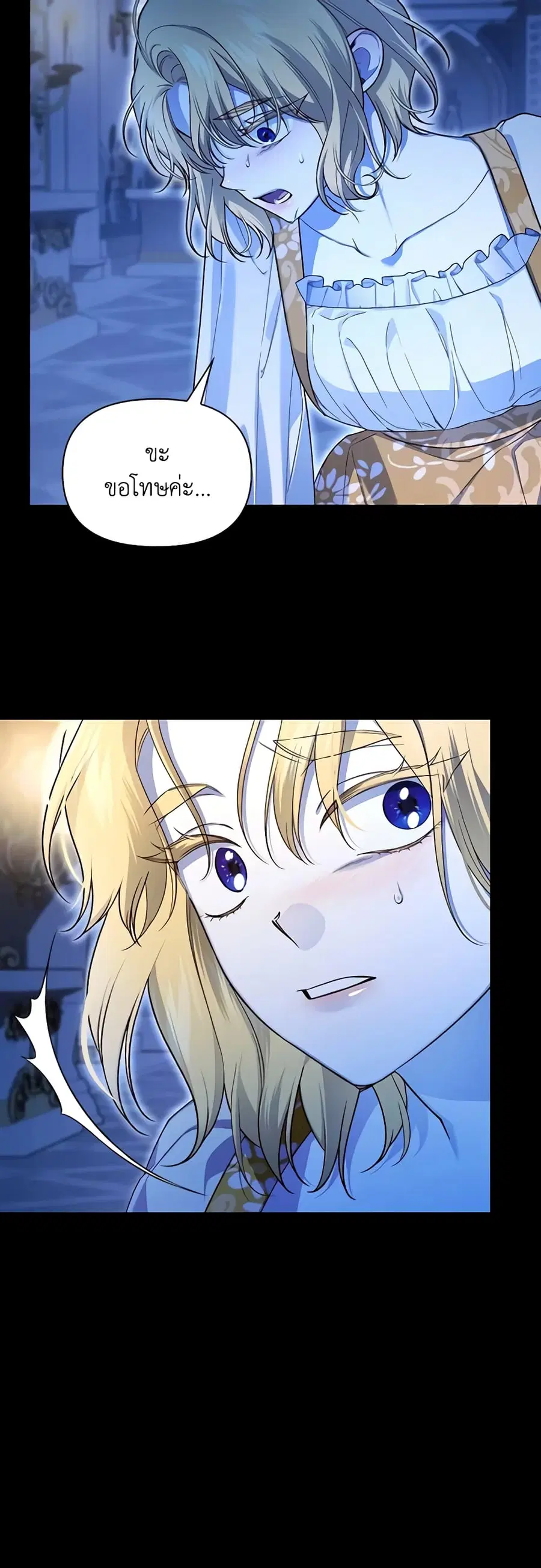How to Hide the Emperor’s Child ตอนที่ 93 หน้า 3