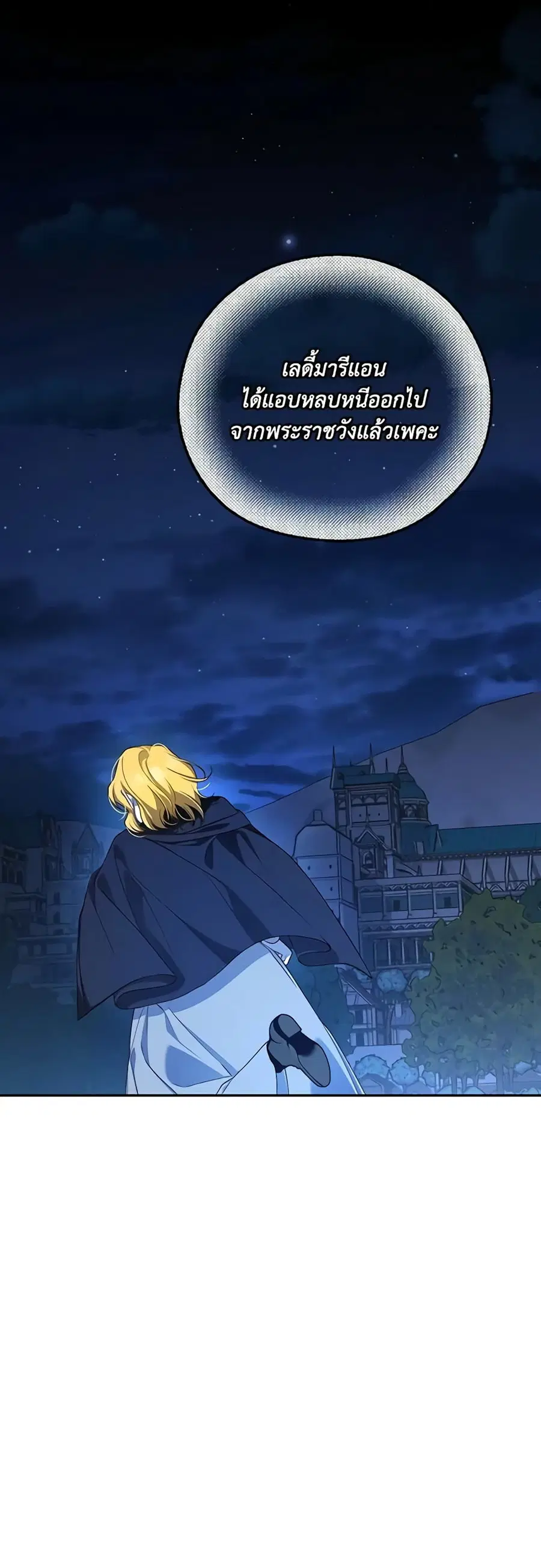 How to Hide the Emperor's Child ตอนที่ 94 หน้า 1