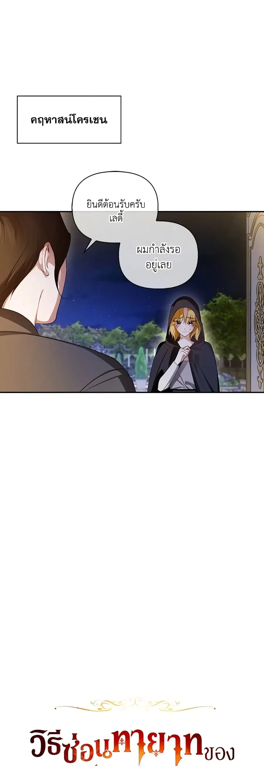 How to Hide the Emperor's Child ตอนที่ 94 หน้า 2