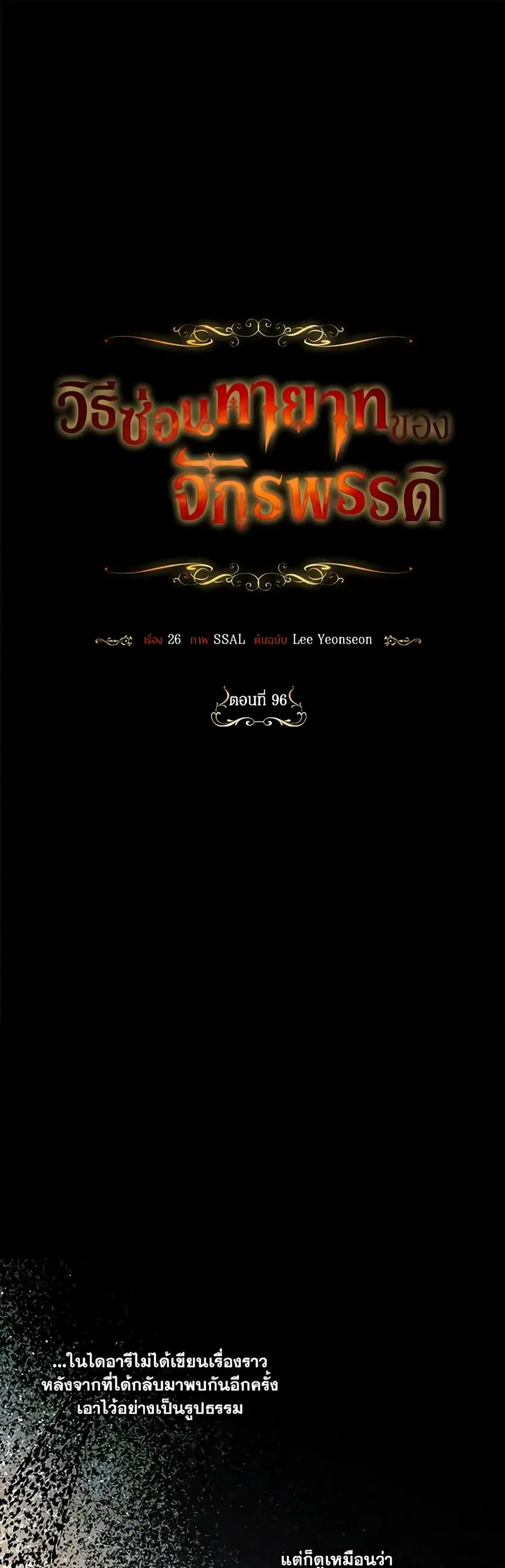 How to Hide the Emperor’s Child ตอนที่ 96 หน้า 1
