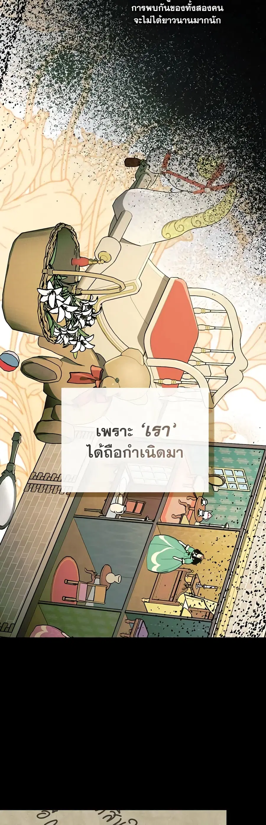 How to Hide the Emperor’s Child ตอนที่ 96 หน้า 2