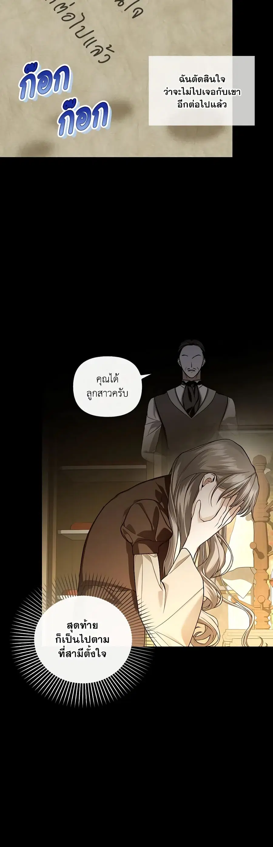 How to Hide the Emperor’s Child ตอนที่ 96 หน้า 3