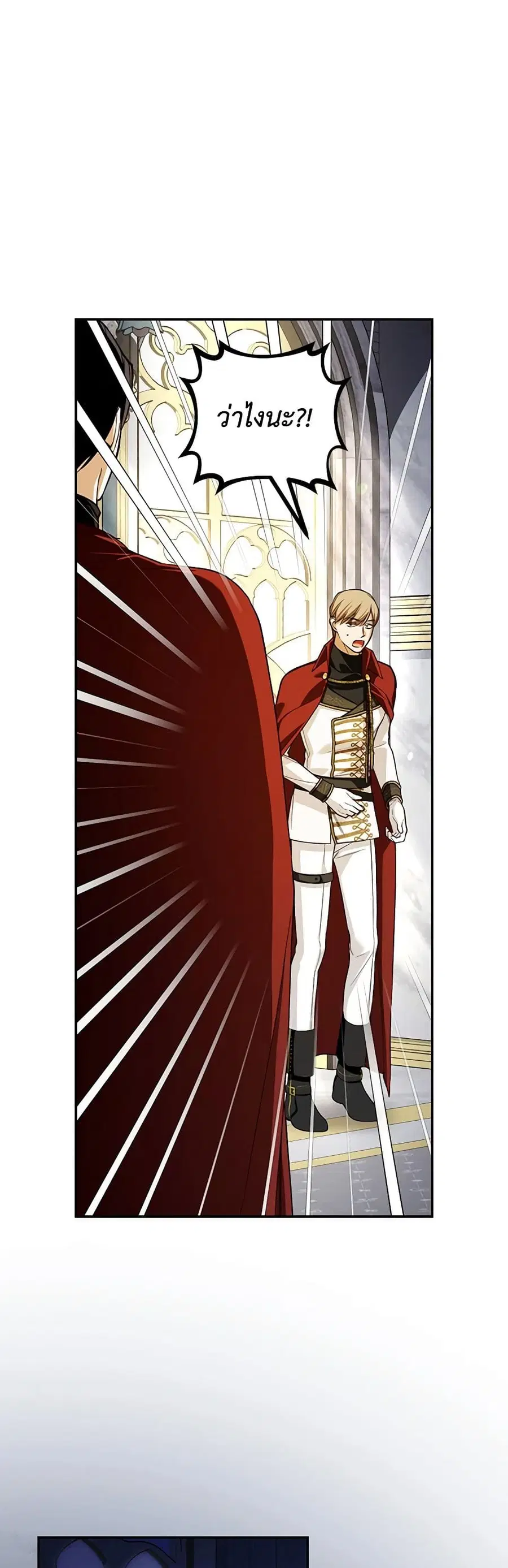 How to Hide the Emperor’s Child ตอนที่ 97 หน้า 2
