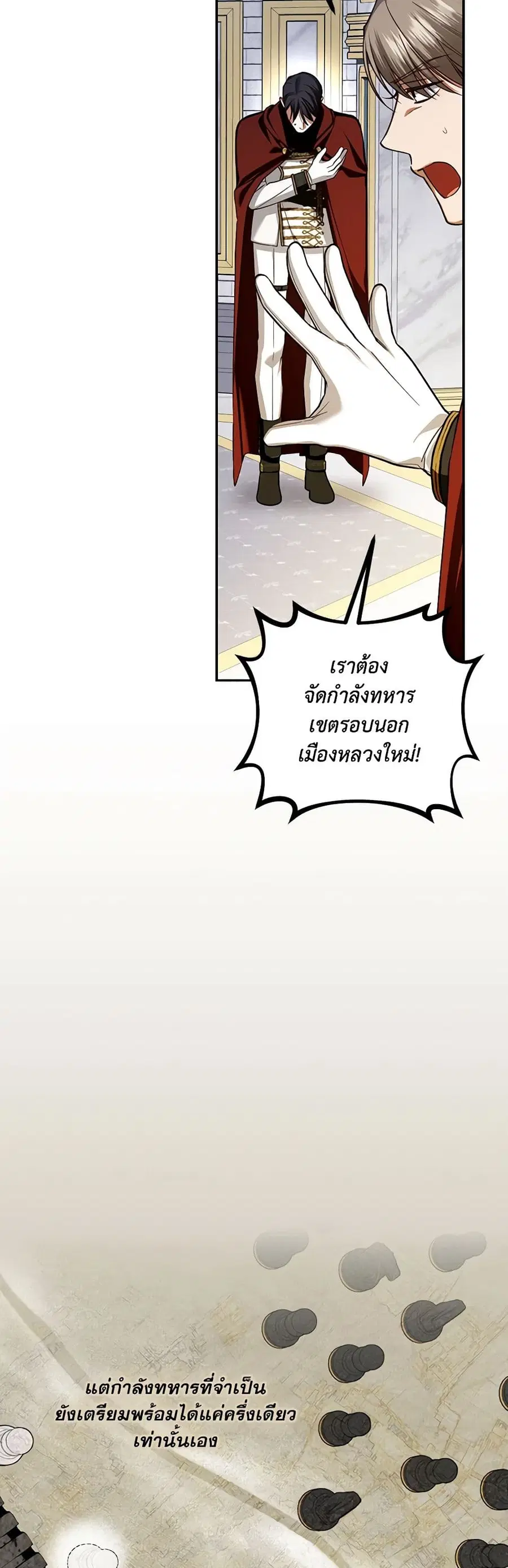 How to Hide the Emperor’s Child ตอนที่ 97 หน้า 3