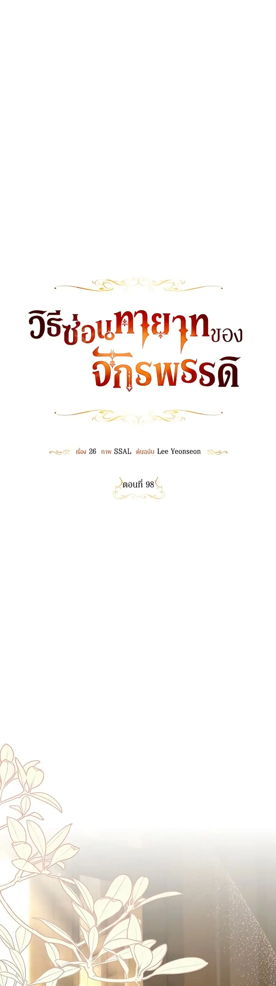 How to Hide the Emperor’s Child ตอนที่ 98 หน้า 2
