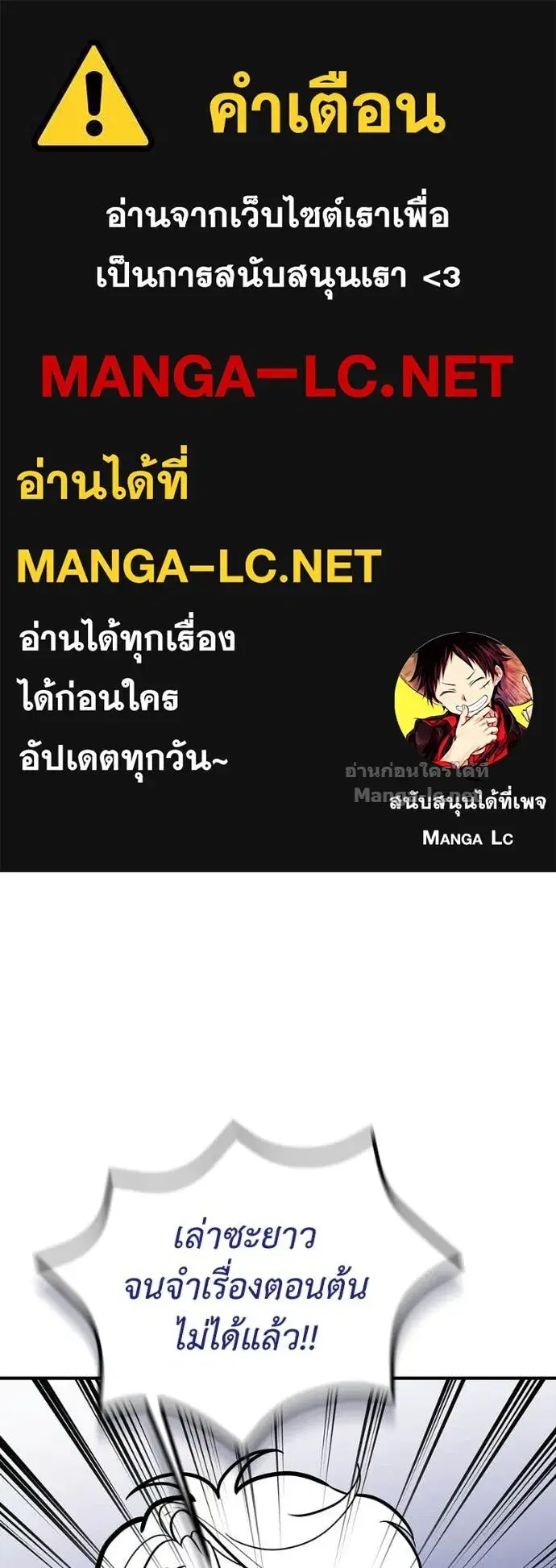 How to Live as a Bootleg Healer ตอนที่ 102 หน้า 1