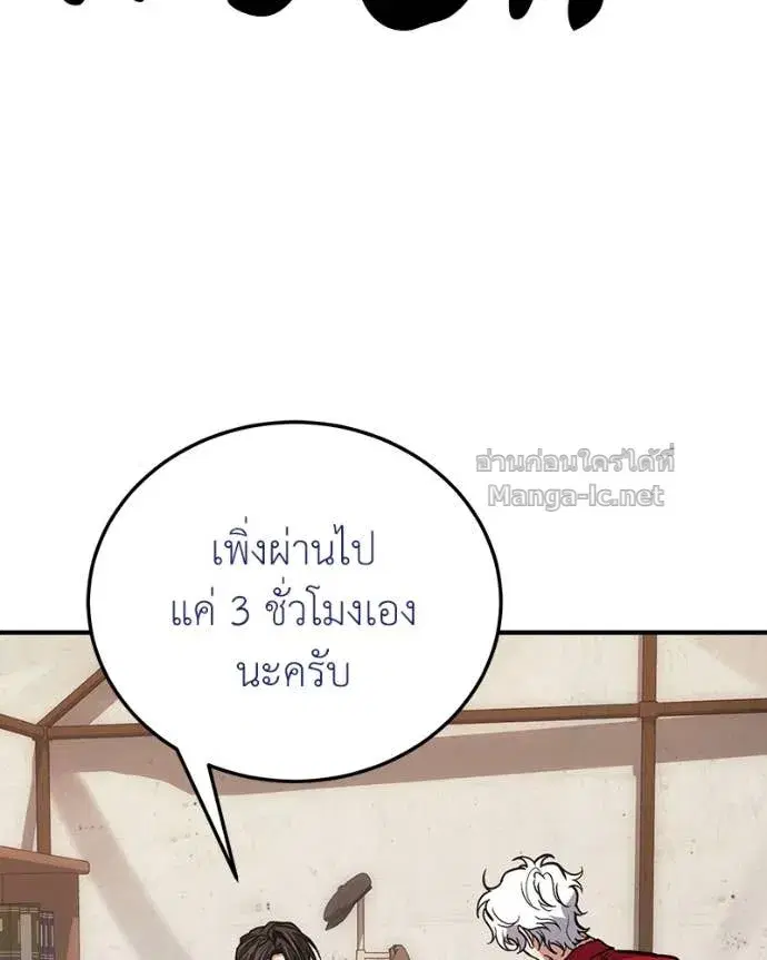 How to Live as a Bootleg Healer ตอนที่ 102 หน้า 3