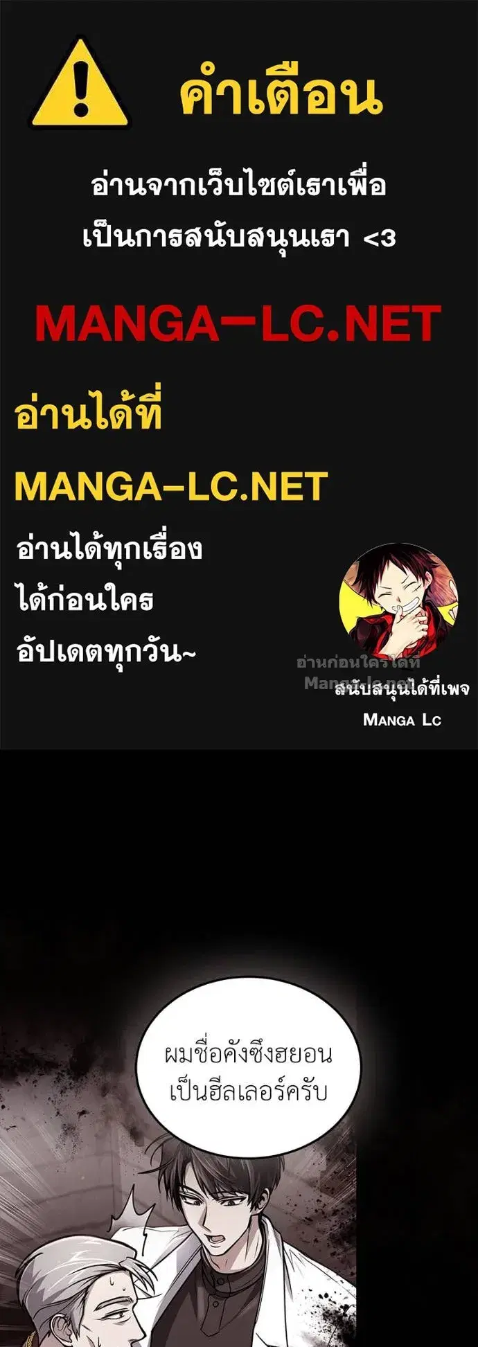 How to Live as a Bootleg Healer ตอนที่ 103 หน้า 1