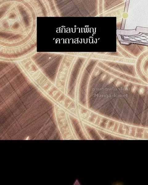 How to Live as a Bootleg Healer ตอนที่ 105 หน้า 2