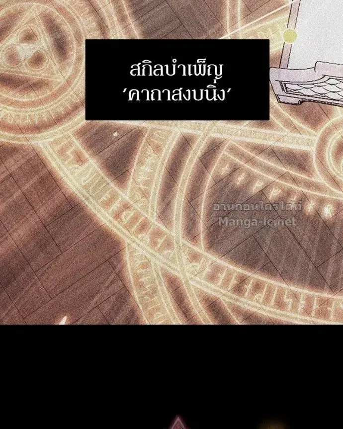 How to Live as a Bootleg Healer ตอนที่ 105 หน้า 2