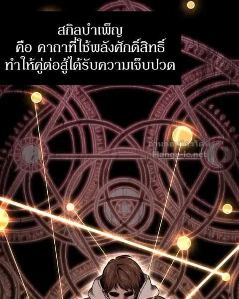How to Live as a Bootleg Healer ตอนที่ 105 หน้า 3