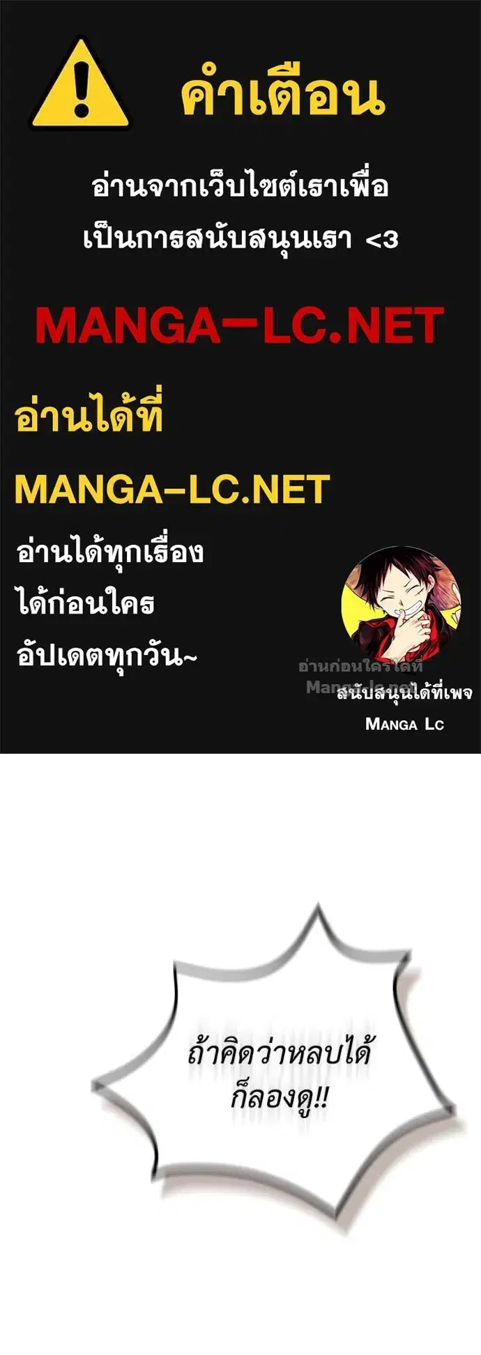How to Live as a Bootleg Healer ตอนที่ 106 หน้า 1