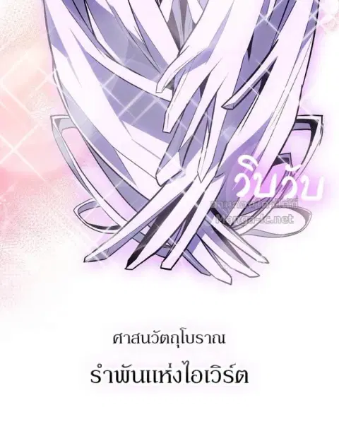 How to Live as a Bootleg Healer ตอนที่ 107 หน้า 2