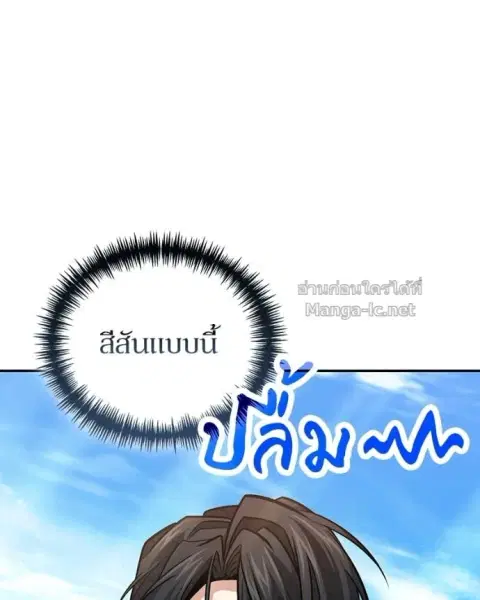 How to Live as a Bootleg Healer ตอนที่ 107 หน้า 3