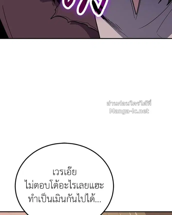 How to Live as a Bootleg Healer ตอนที่ 108 หน้า 3
