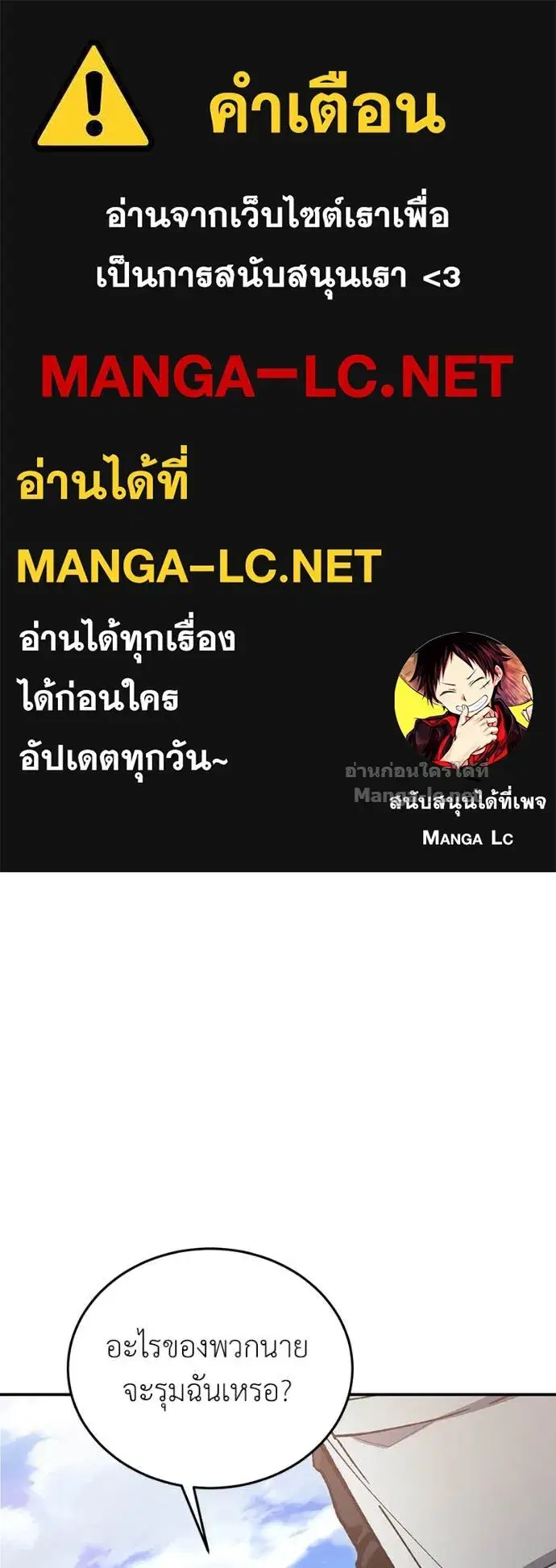 How to Live as a Bootleg Healer ตอนที่ 109 หน้า 1