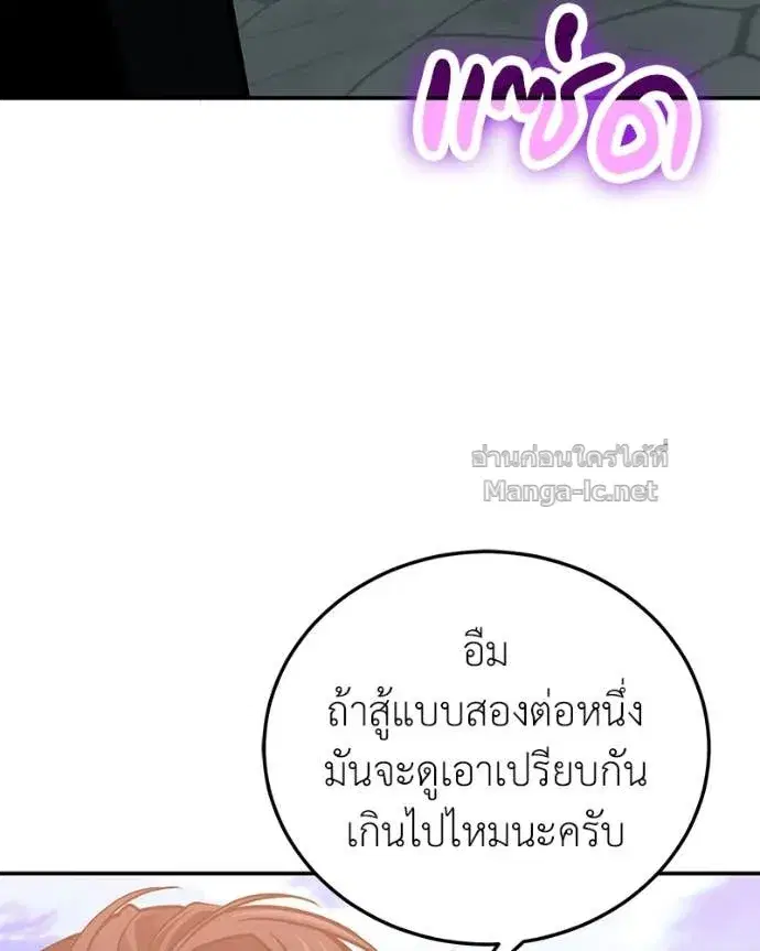 How to Live as a Bootleg Healer ตอนที่ 109 หน้า 3