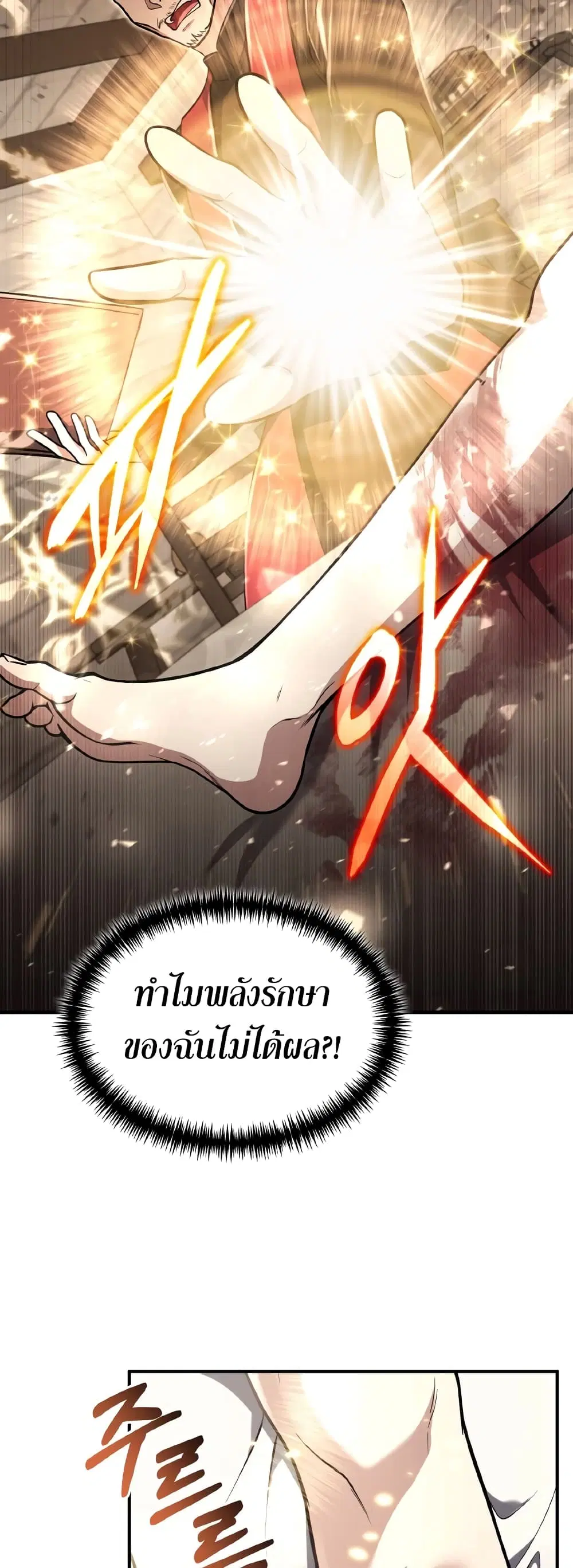 How to Live as a Bootleg Healer ตอนที่ 11 หน้า 3
