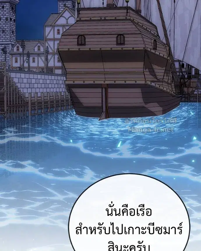 How to Live as a Bootleg Healer ตอนที่ 110 หน้า 3