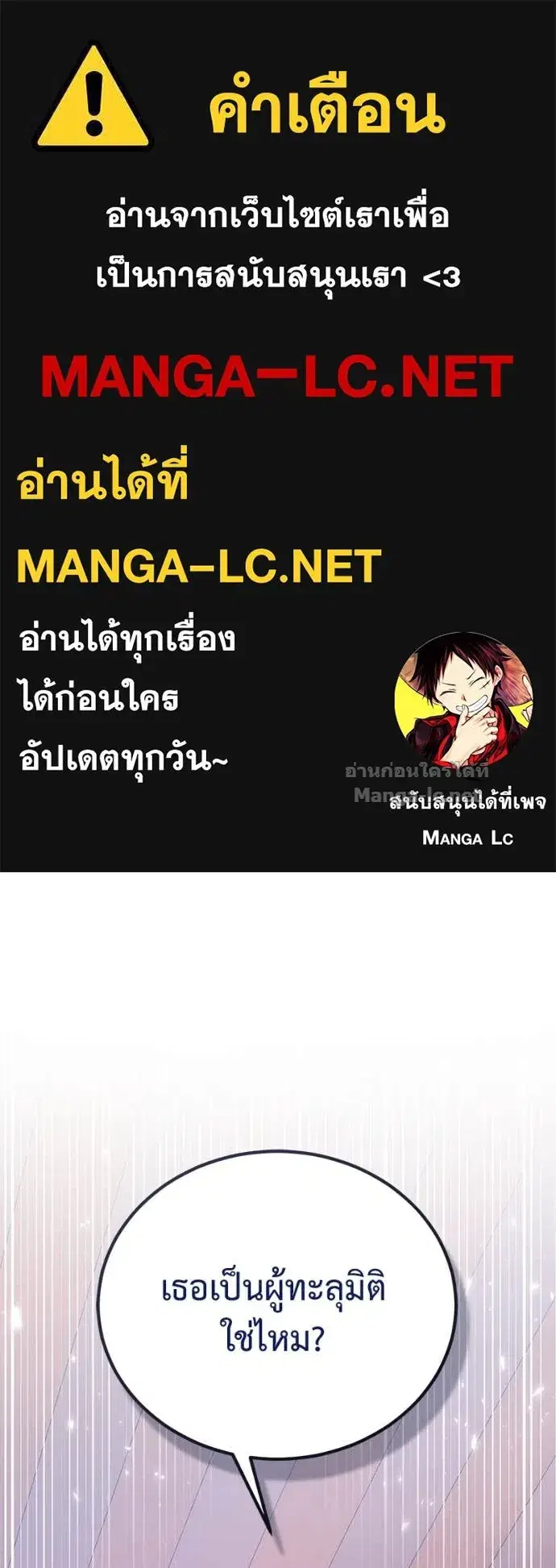 How to Live as a Bootleg Healer ตอนที่ 111 หน้า 1