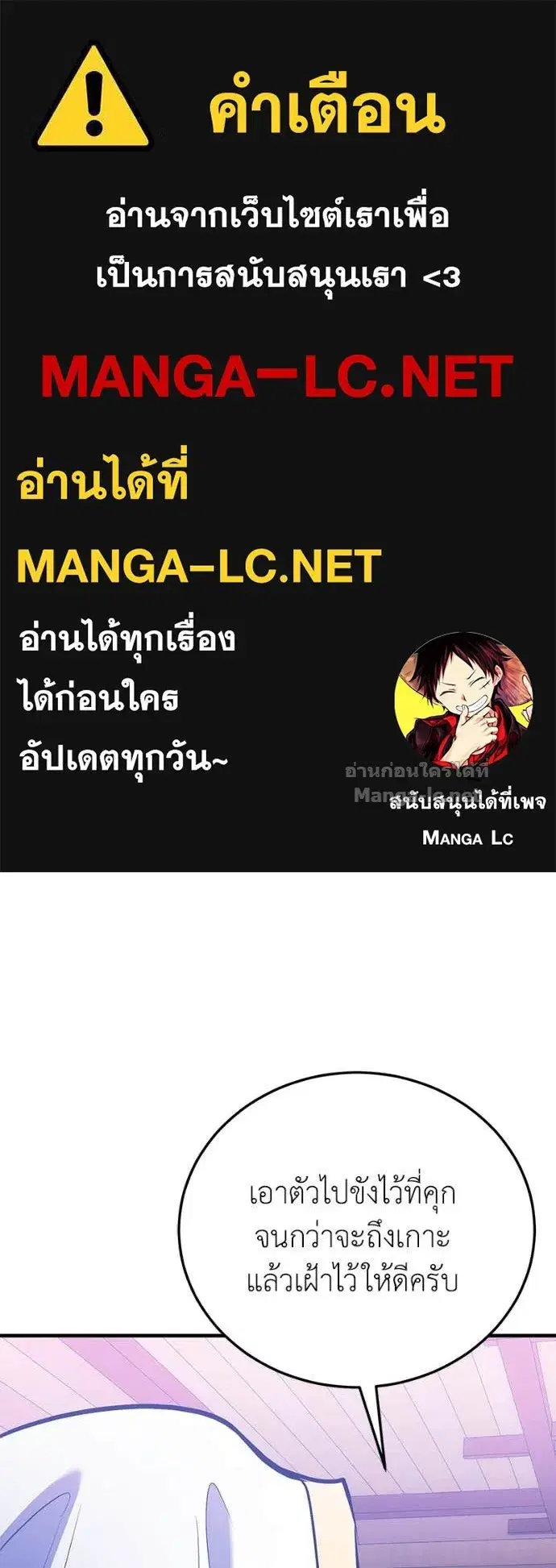 How to Live as a Bootleg Healer ตอนที่ 112 หน้า 1
