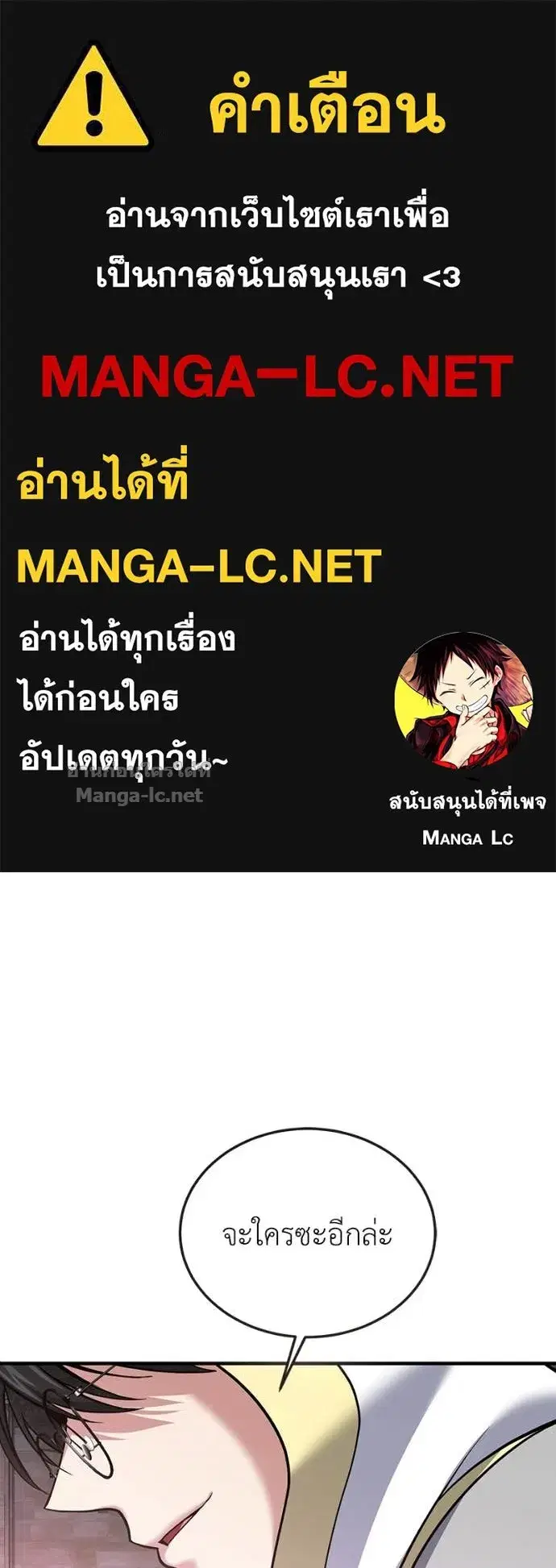 How to Live as a Bootleg Healer ตอนที่ 114 หน้า 1