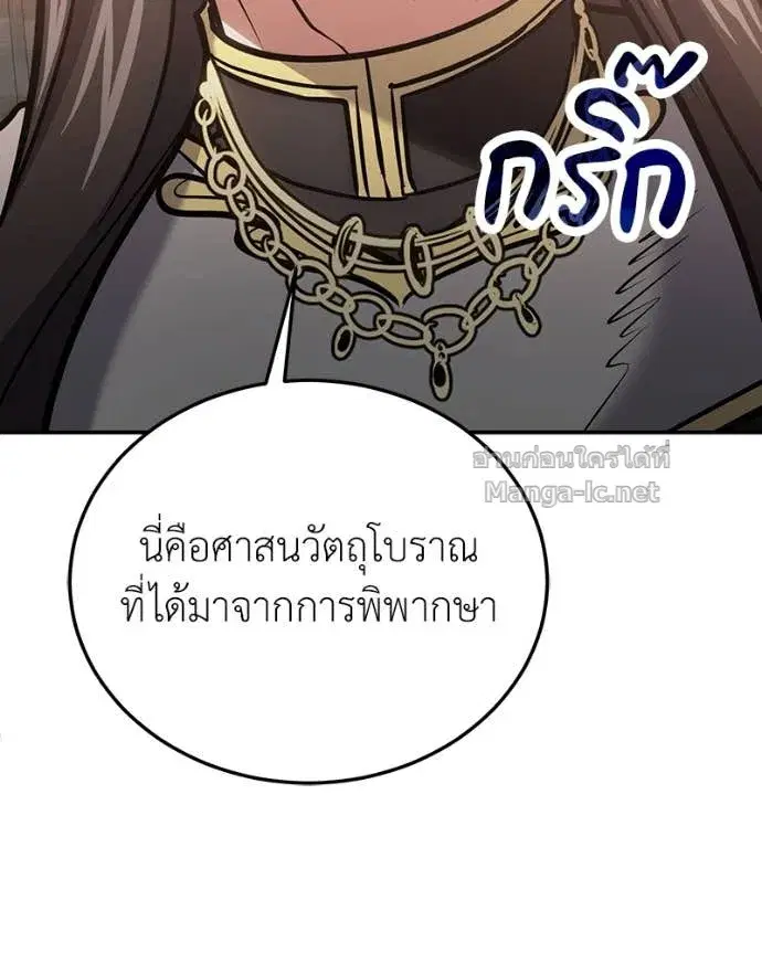 How to Live as a Bootleg Healer ตอนที่ 115 หน้า 2