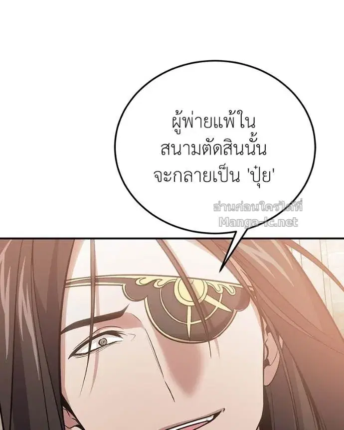 How to Live as a Bootleg Healer ตอนที่ 115 หน้า 3