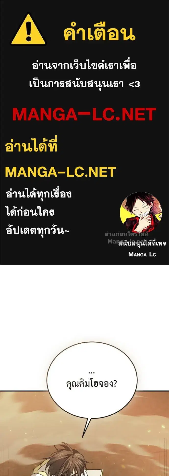 How to Live as a Bootleg Healer ตอนที่ 116 หน้า 1
