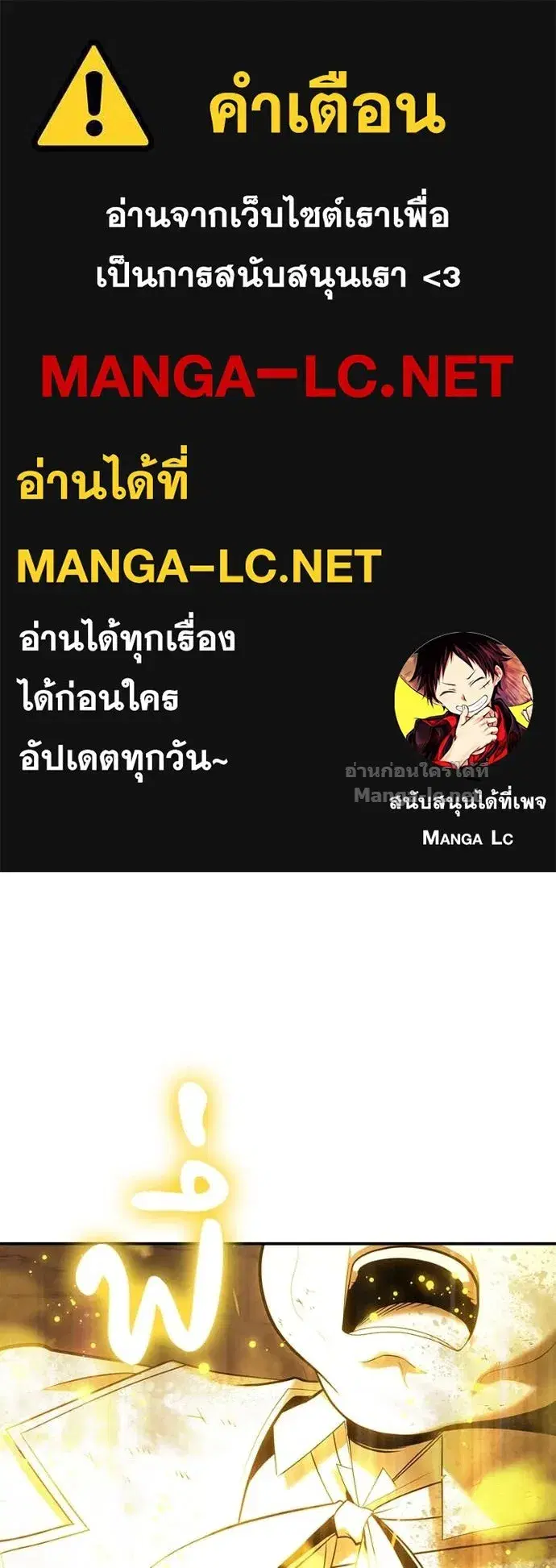 How to Live as a Bootleg Healer ตอนที่ 117 หน้า 1